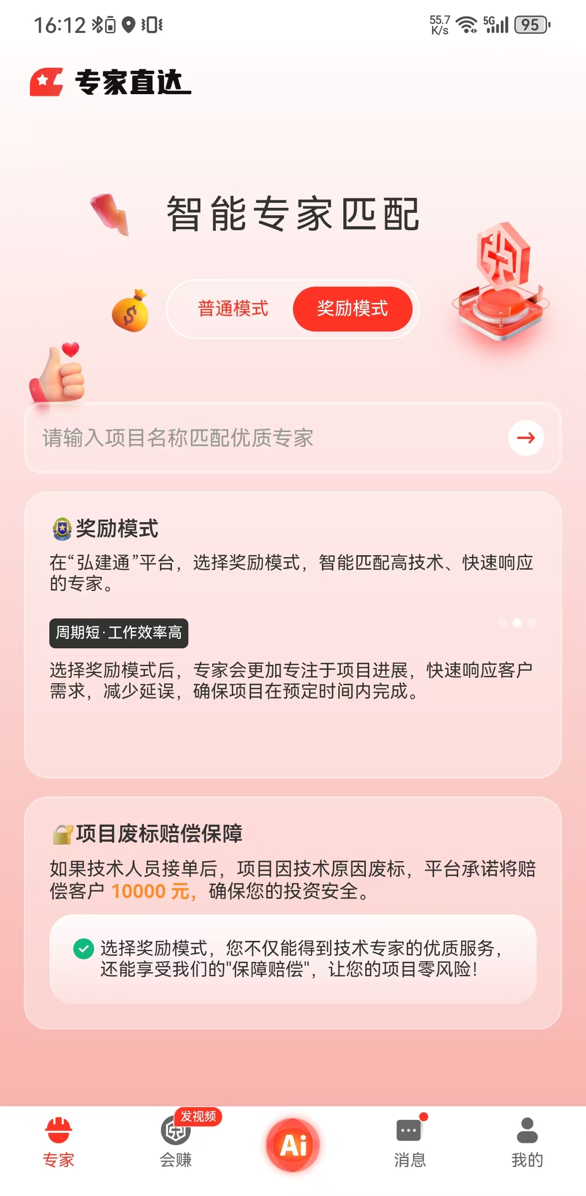 智能匹配首页图1