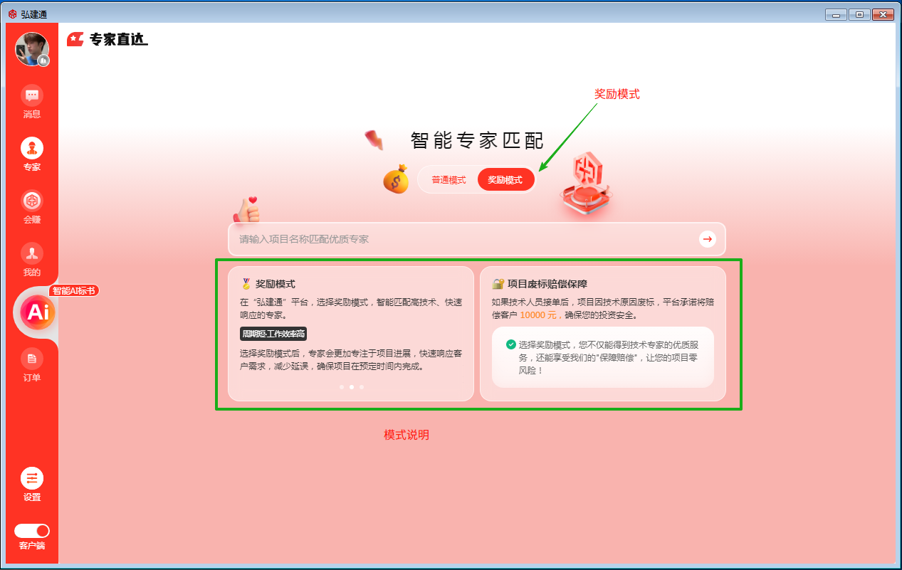 智能匹配首页图1