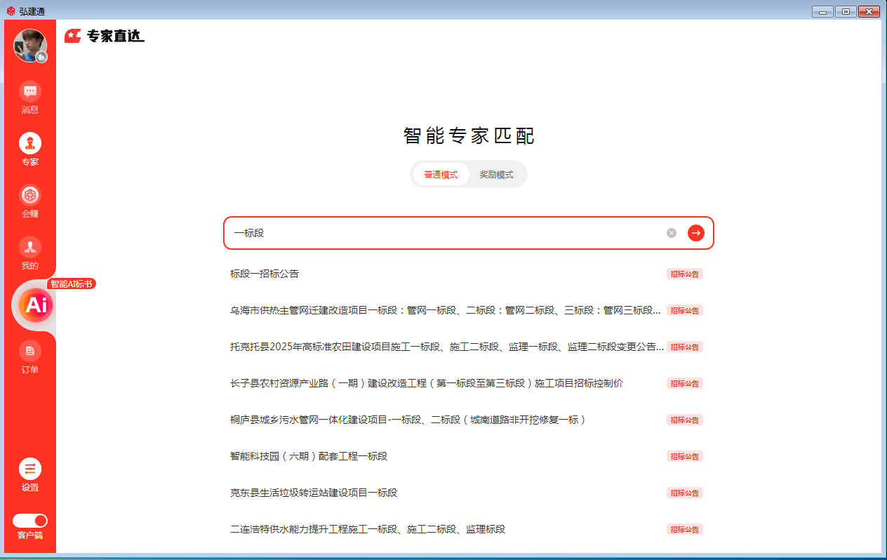 智能匹配首页图2