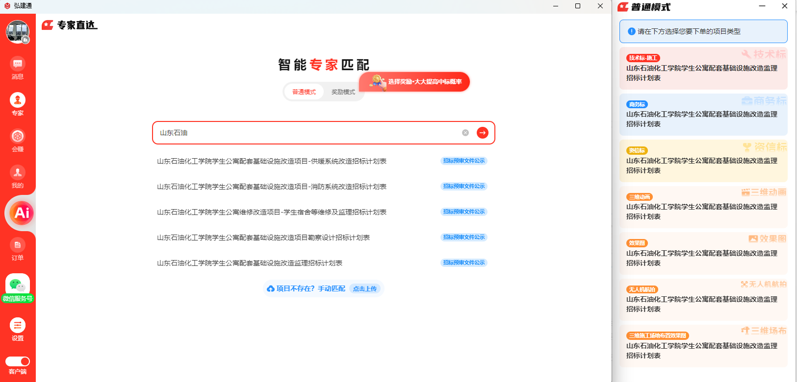 智能匹配首页图3
