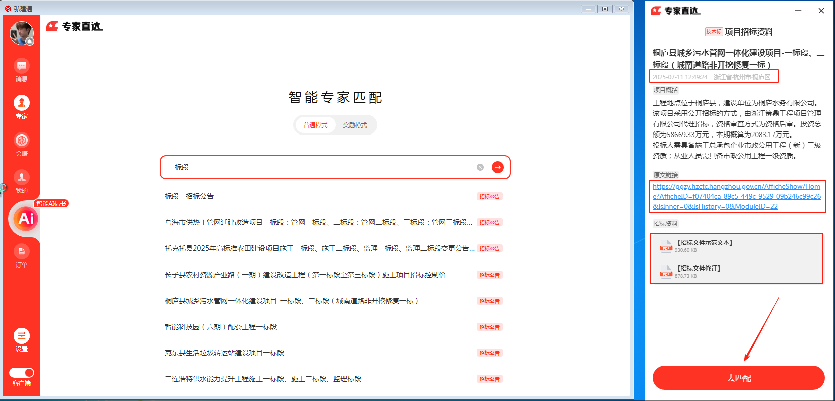 智能匹配首页图4