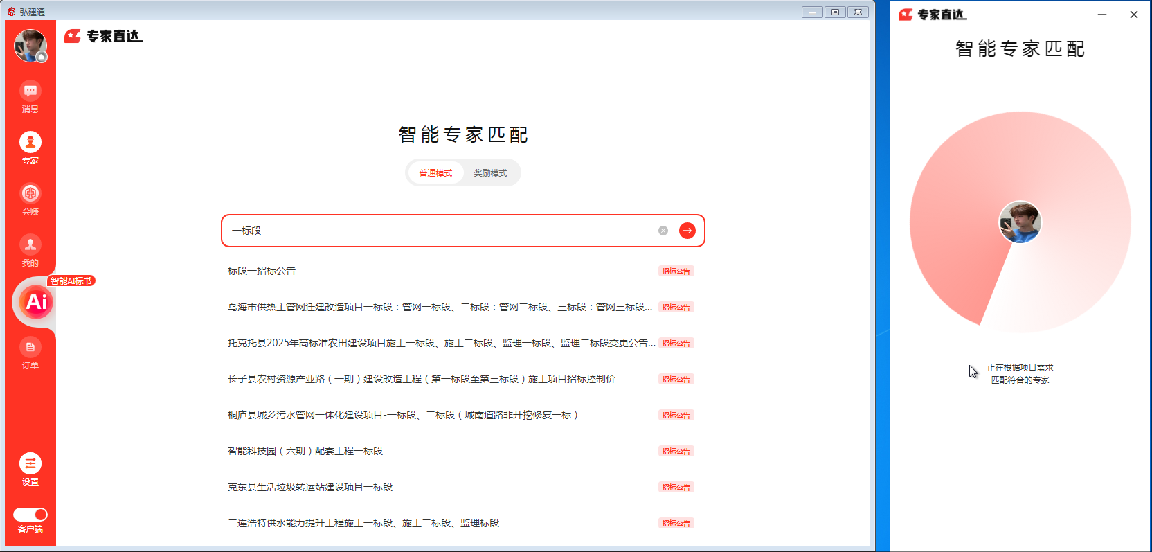 智能匹配首页图5