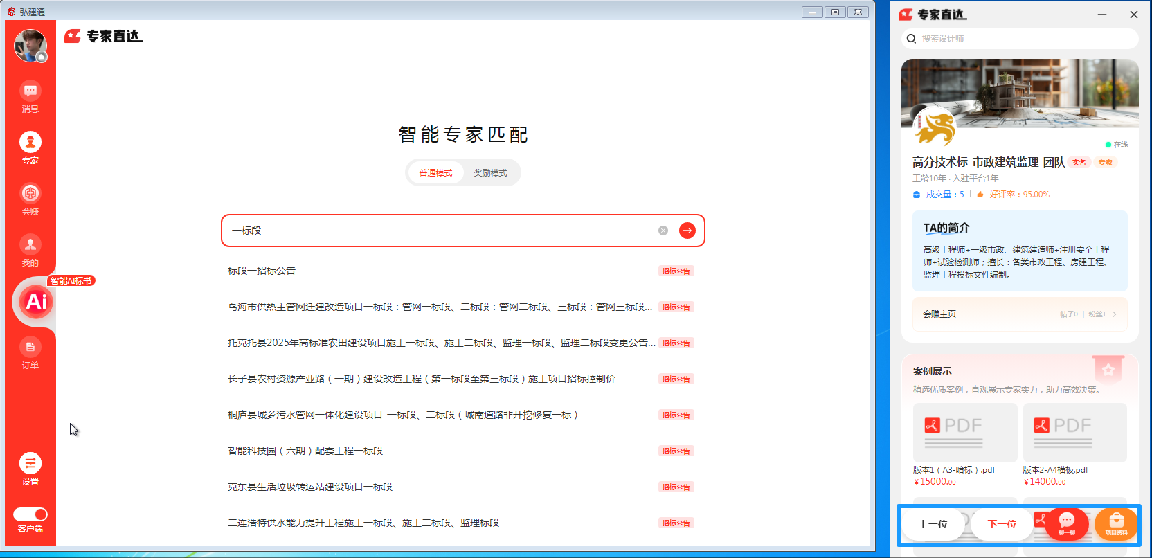 智能匹配首页图6