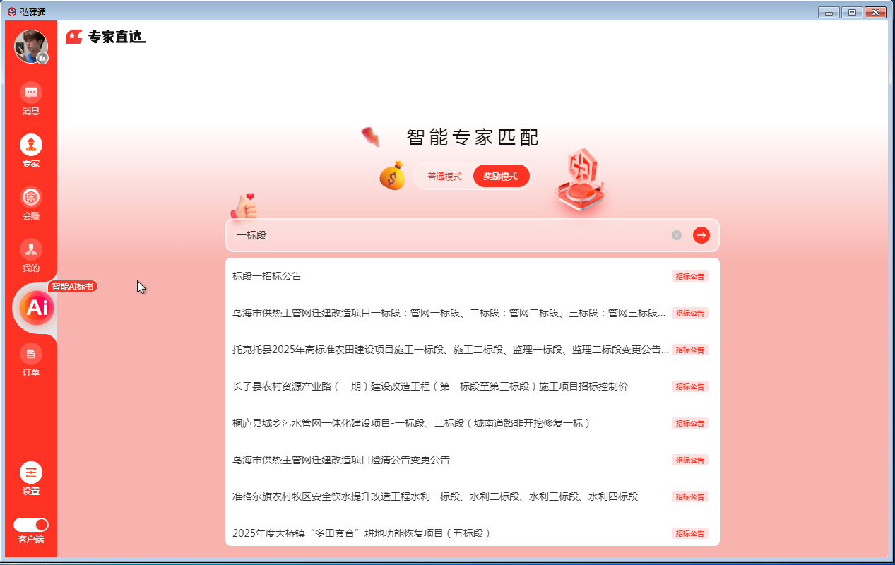 智能匹配首页图2