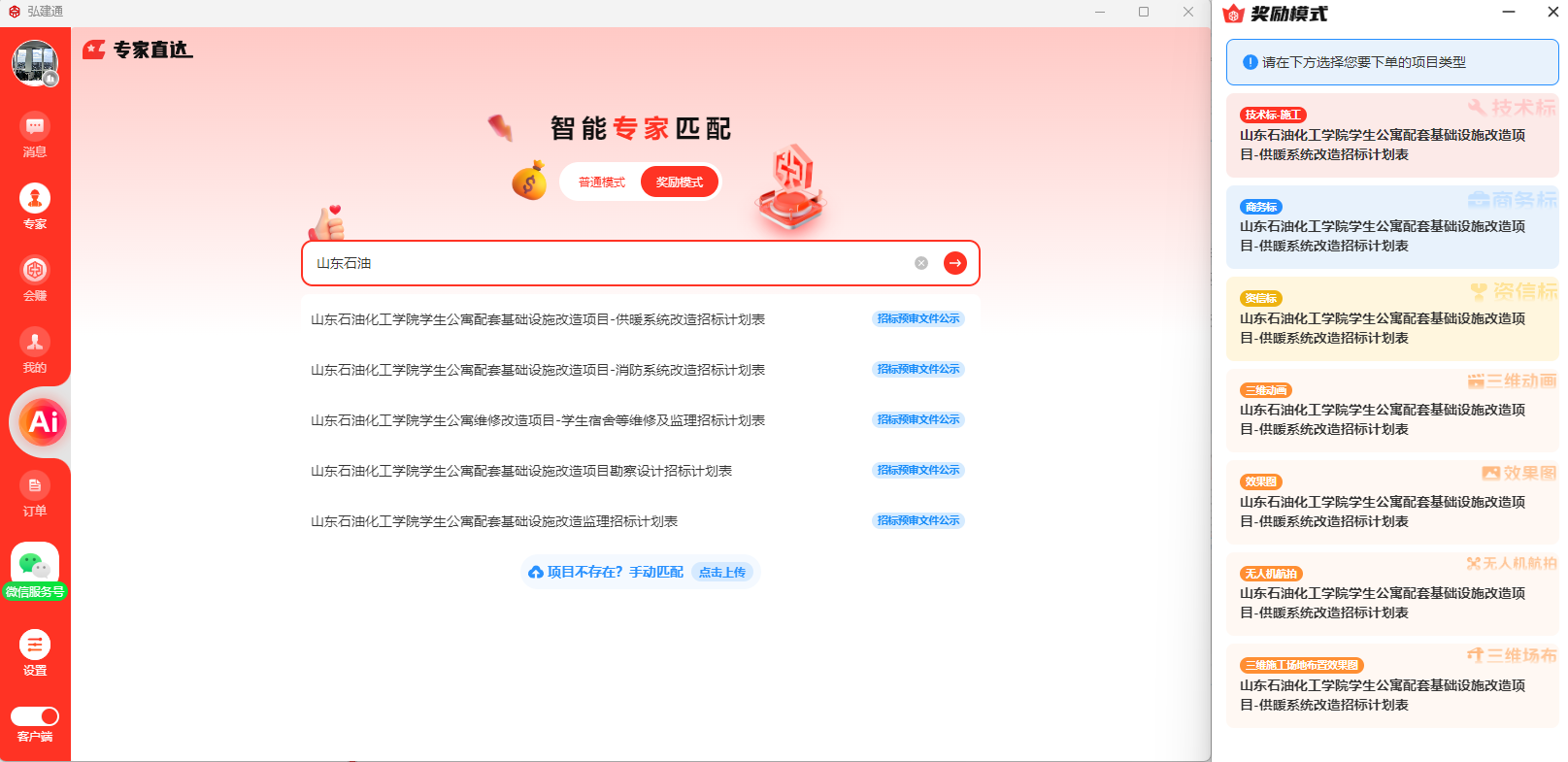 智能匹配首页图3
