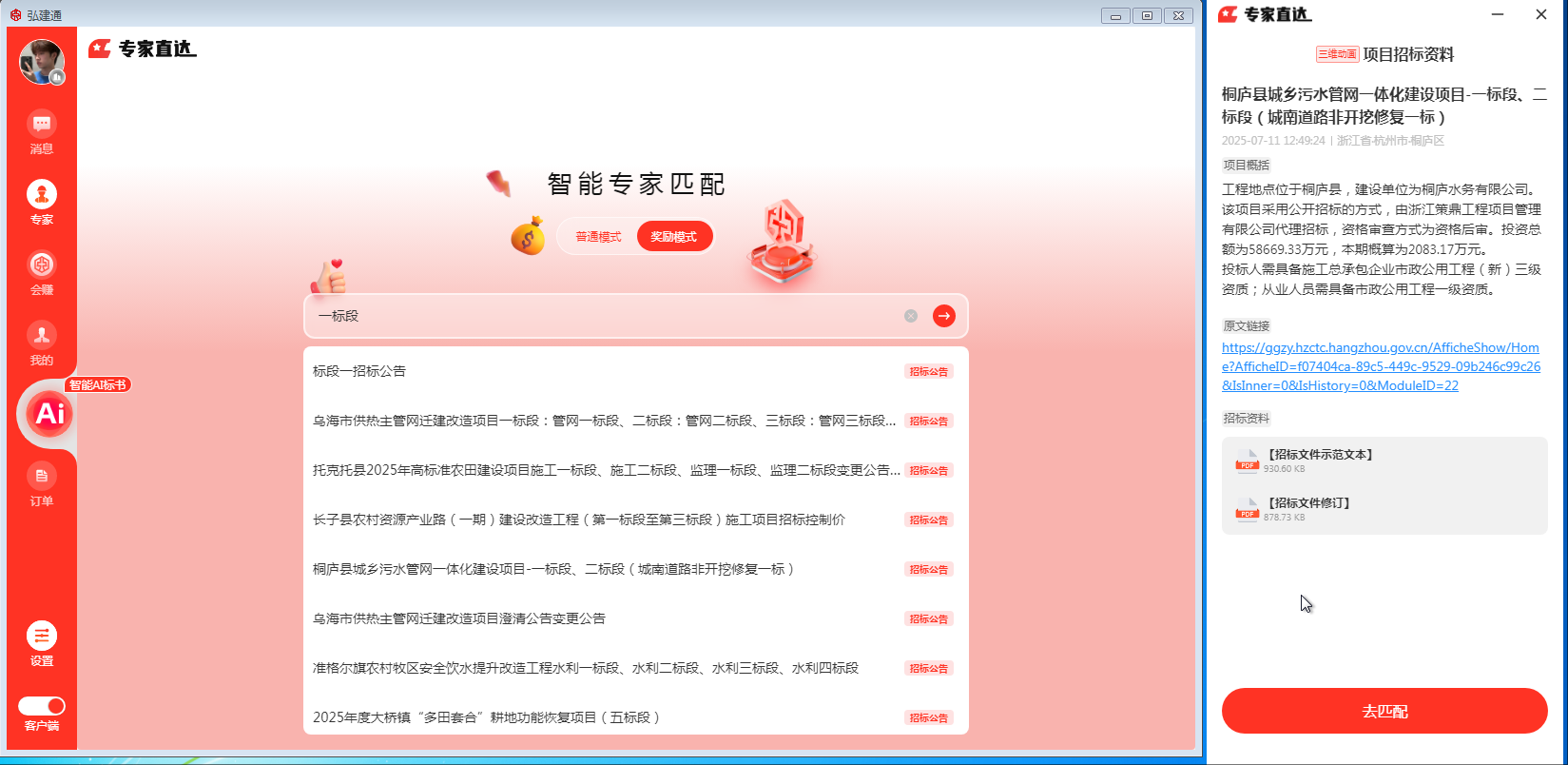 智能匹配首页图4