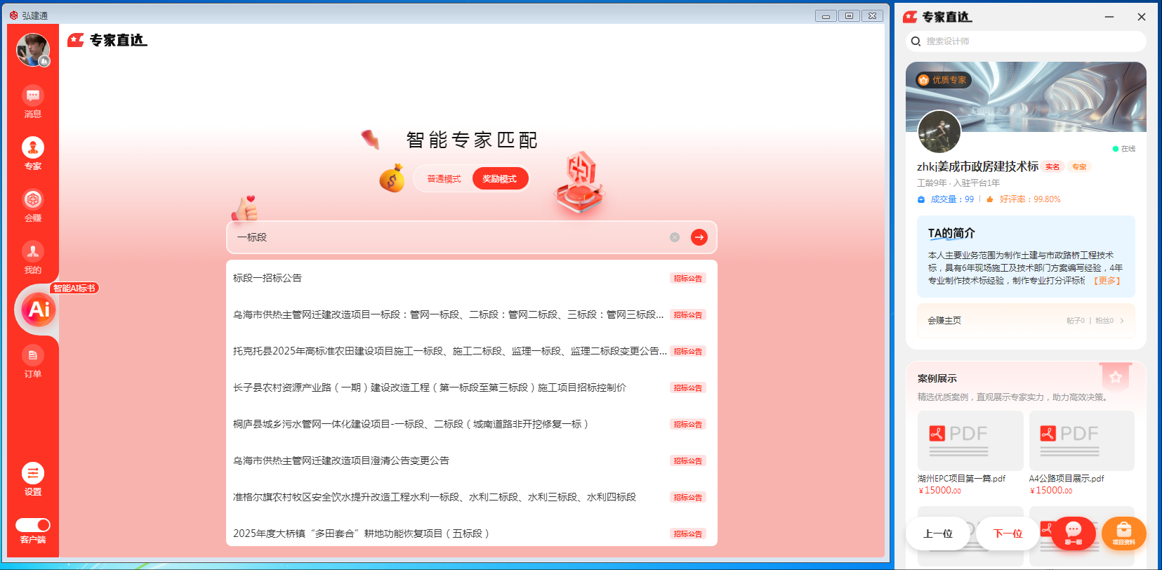 智能匹配首页图5