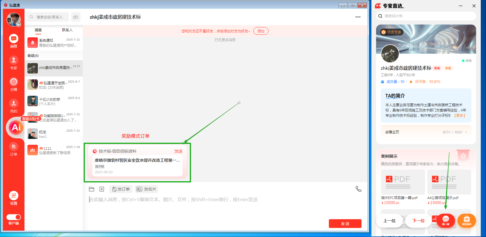 智能匹配首页图6