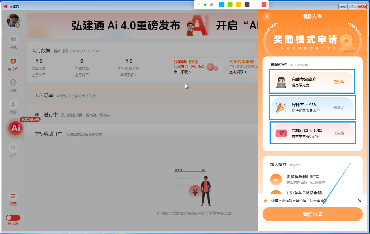 奖励模式申请界面