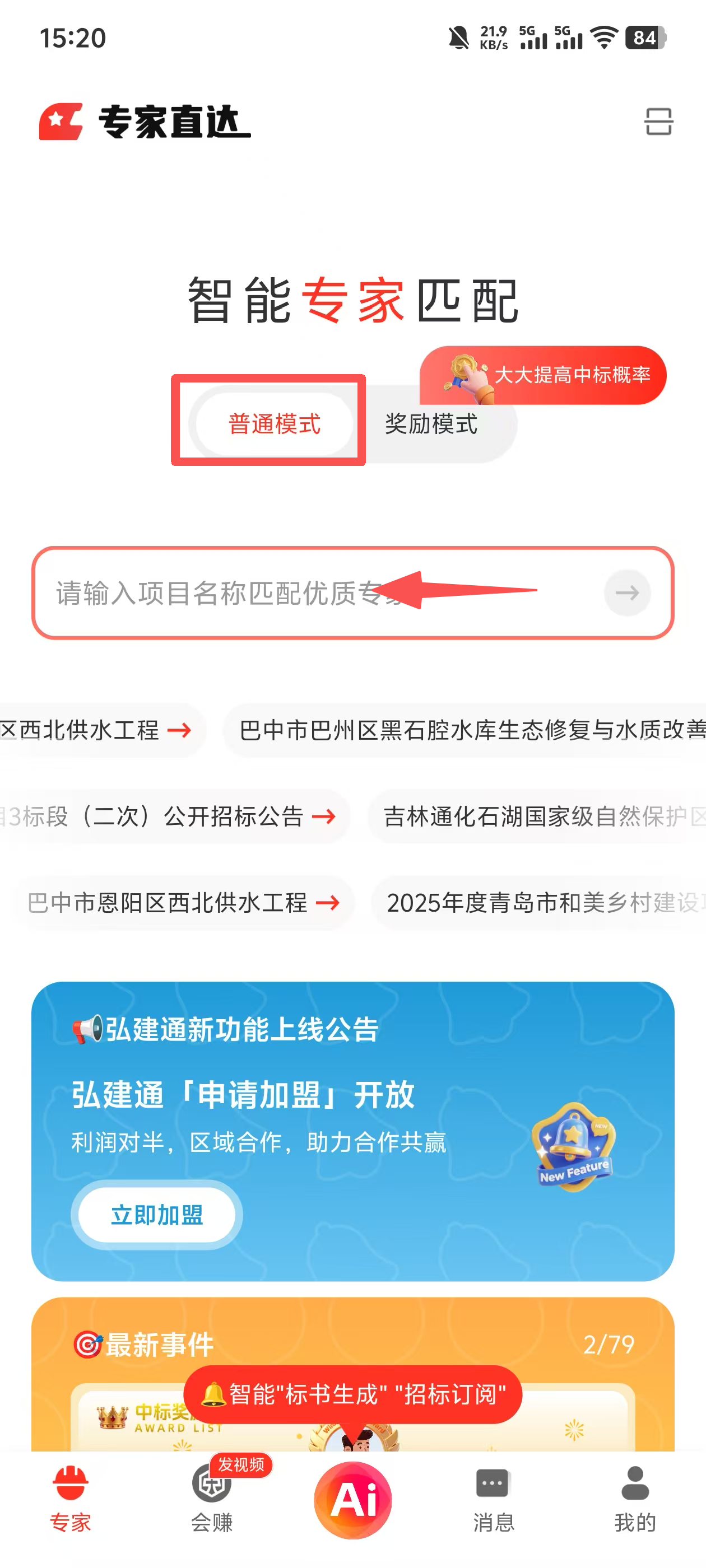 智能匹配首页图1