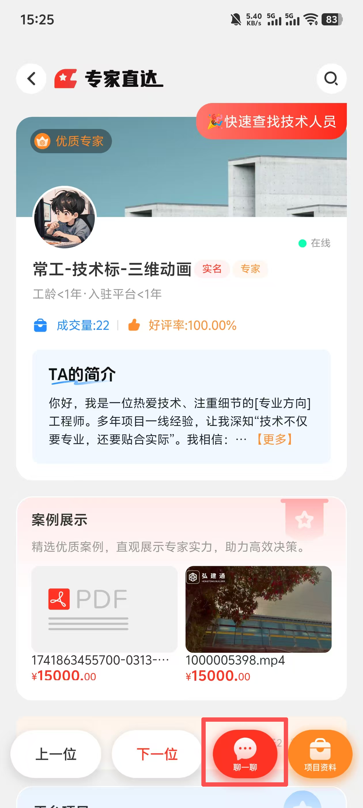 智能匹配首页图1