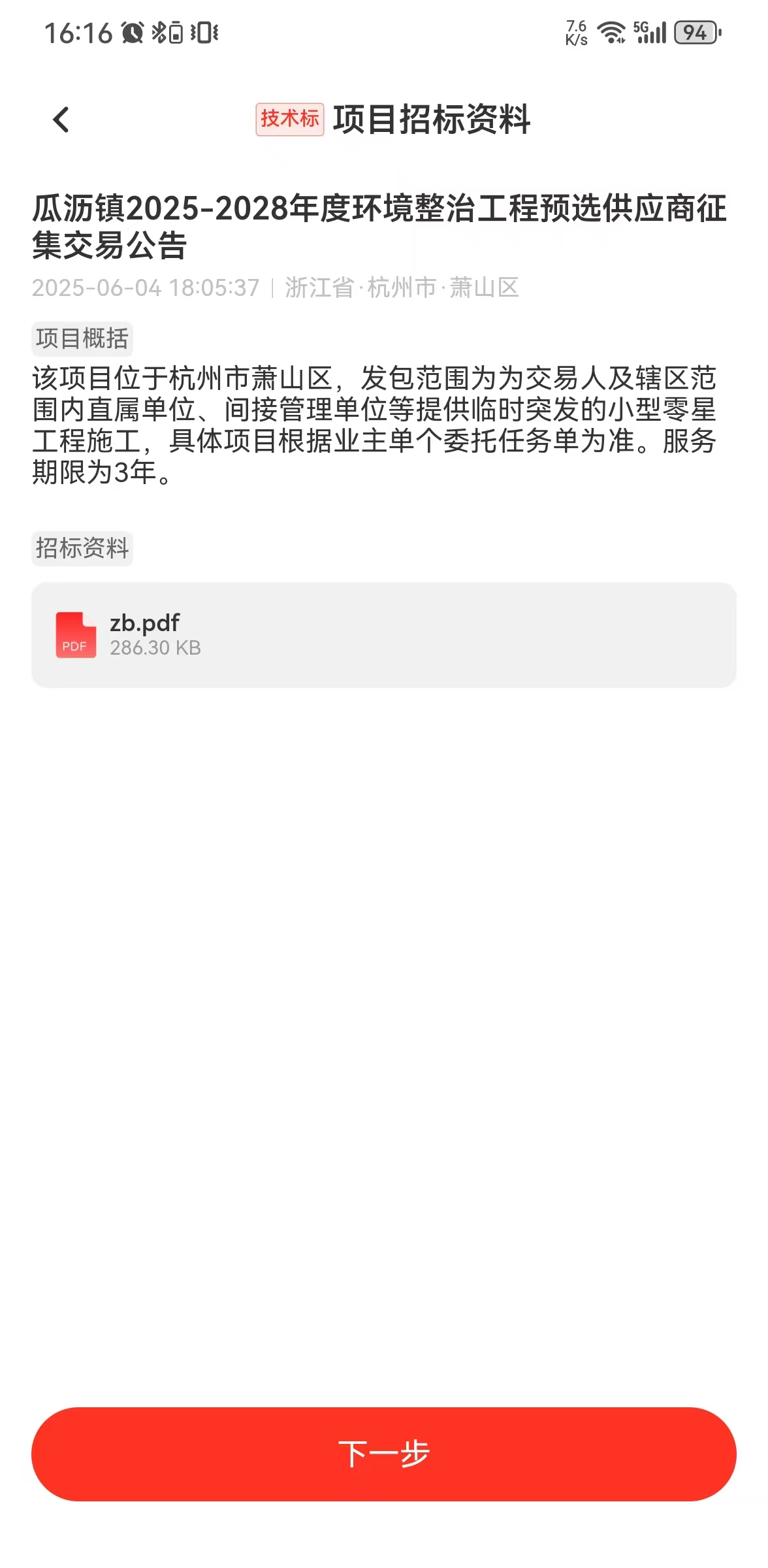 智能匹配首页图1