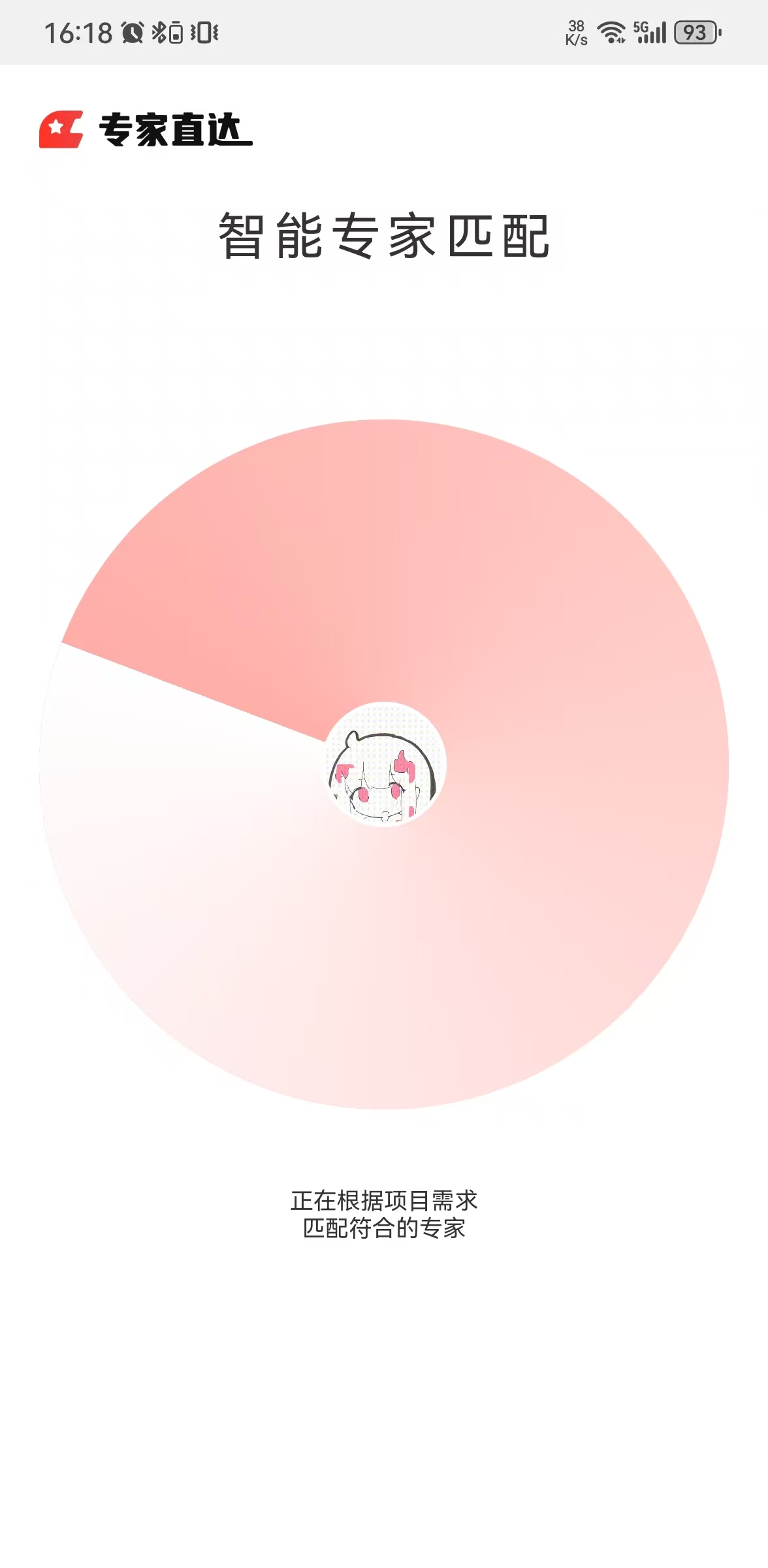 智能匹配首页图1